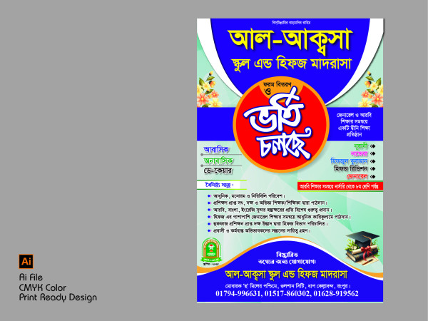 স্কুল এন্ড হিফস মাদরাসার ভর্তি ফেস্টুন/ পোস্টার গ্রাফিক্স ডিজাইন ফাইল
