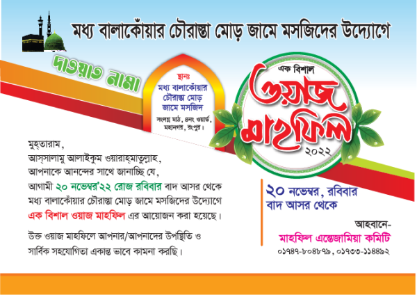 মাহফিল দাওয়াত কার্ড ডিজাইন ফাইল Mahfil invitation card গ্রাফিক্স ডিজাইন ফাইল