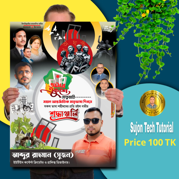 একুশে ফেব্রুয়ারি বিএনপি'র পোস্টার ডিজাইন 2025. Plp গ্রাফিক্স ডিজাইন ফাইল