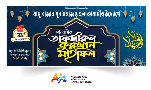 তাফসীরুল কুরআন মাহফিল স্টেইজ ব্যানার ডিজাইন গ্রাফিক্স ডিজাইন ফাইল