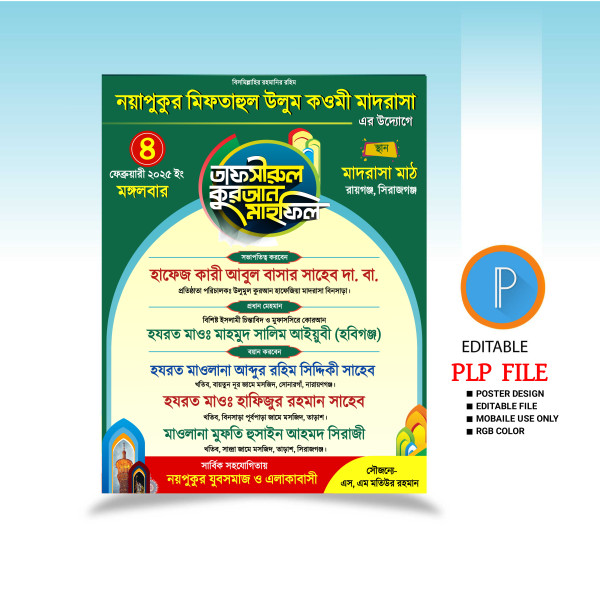 Mahfil poster design plp মাহফিল পোস্টার ডিজাইন পিএলপি গ্রাফিক্স ডিজাইন ফাইল