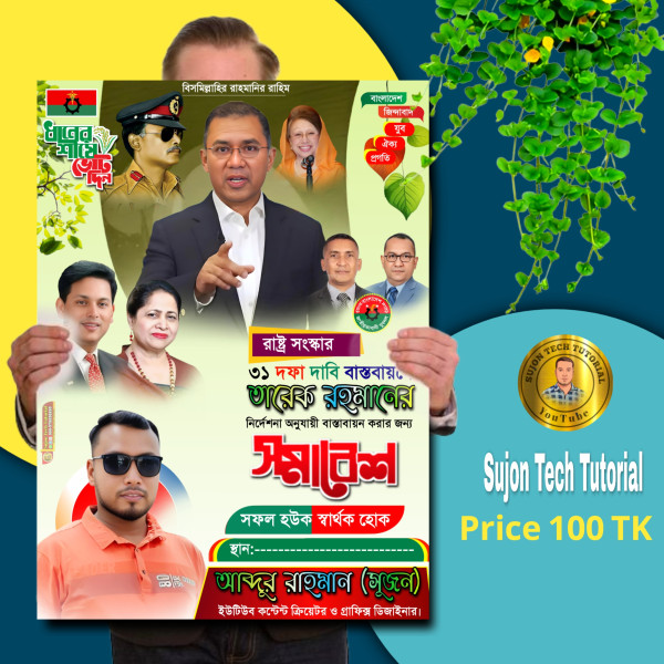 বিএনপি'র ৩১ দফা দাবি বাস্তবায়নে সমাবেশ এর পোস্টার গ্রাফিক্স ডিজাইন ফাইল
