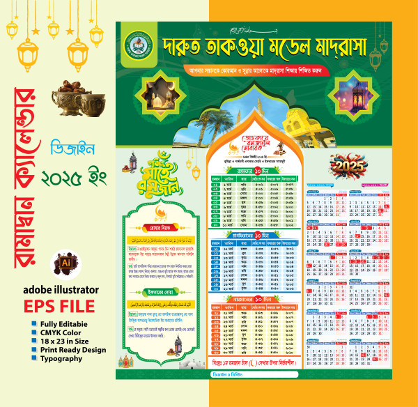 Ramadan Calendar Design 2025 গ্রাফিক্স ডিজাইন ফাইল