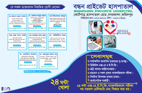 Hospital Doctor File হাসপাতালের ডাক্তার ফাইল গ্রাফিক্স ডিজাইন ফাইল