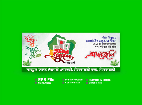 21 February Banner Design গ্রাফিক্স ডিজাইন ফাইল