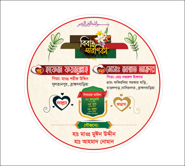 বিবাহ স্মরণিকা রাউন্ড ক্রেস্ট ডিজাইন গ্রাফিক্স ডিজাইন ফাইল