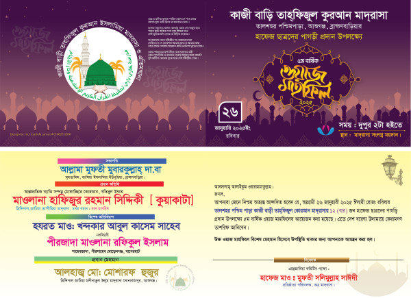 ওয়াজ মাহফিলের দাওয়াত কার্ড ডিজাইন-2025 গ্রাফিক্স ডিজাইন ফাইল