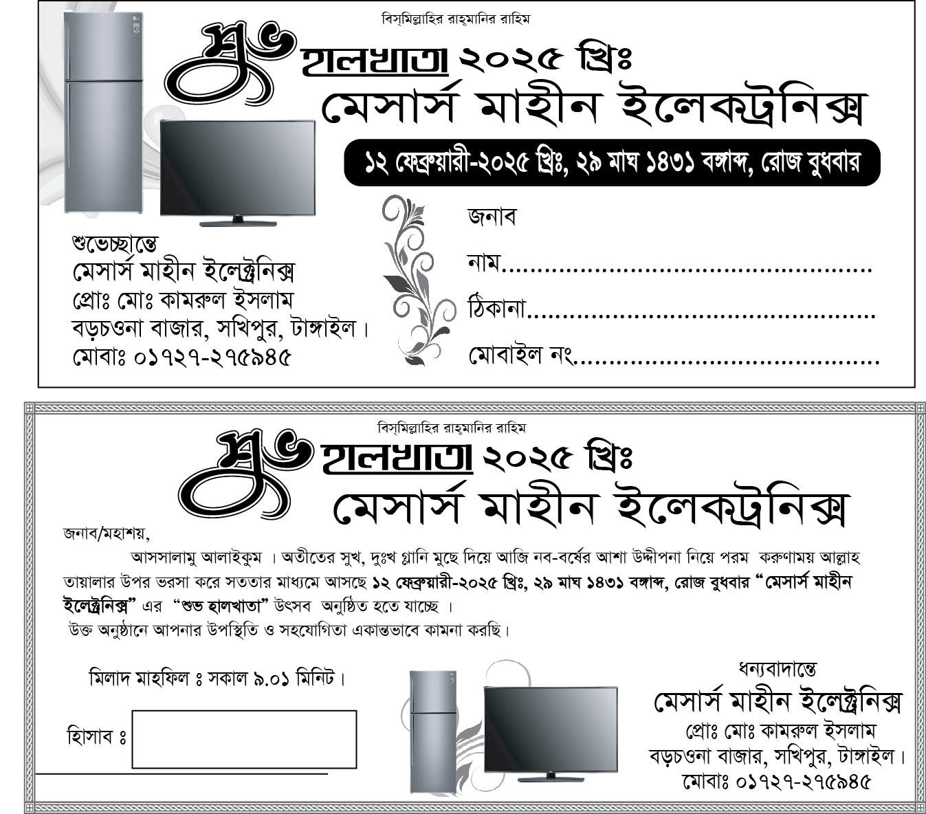 HalKhata Card design , হালখাতা কার্ড