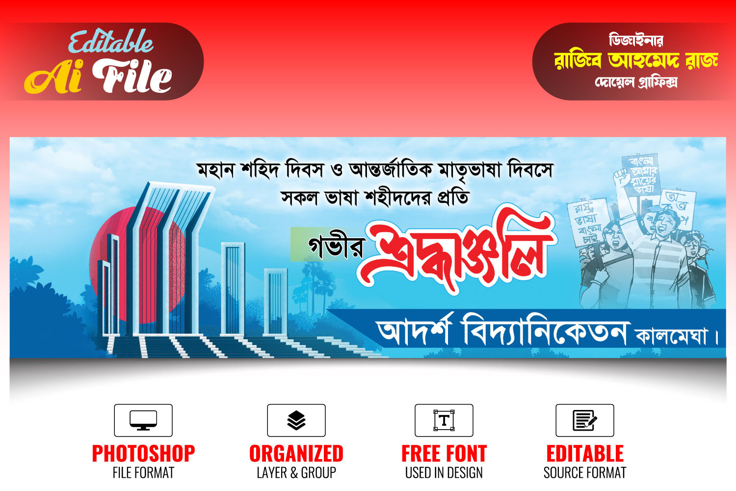 21 February Banner Design । ২১ ফেব্রুয়ারি ব্যানার
