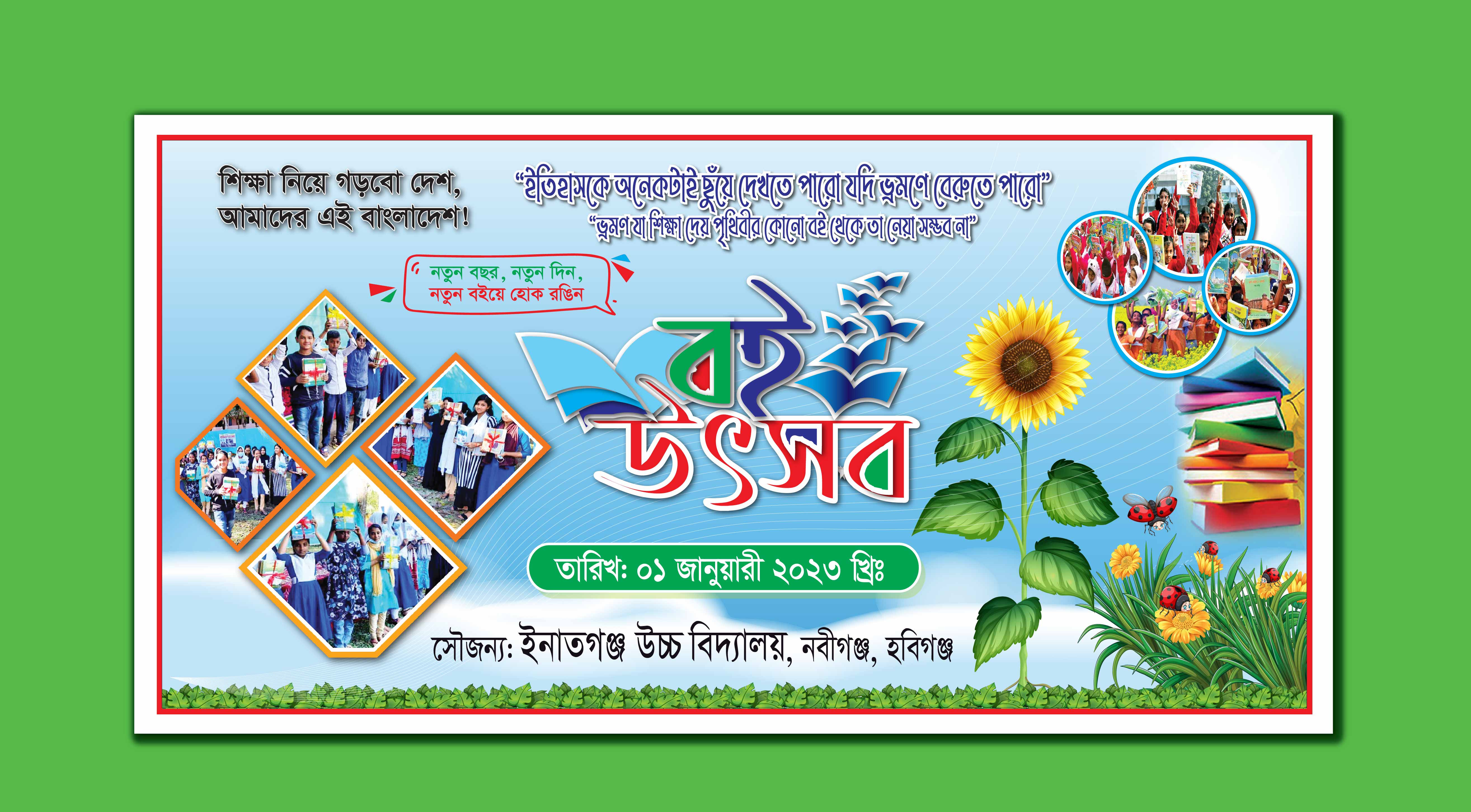 বই বিতরণ উৎসব ব্যানার ডিজাইন