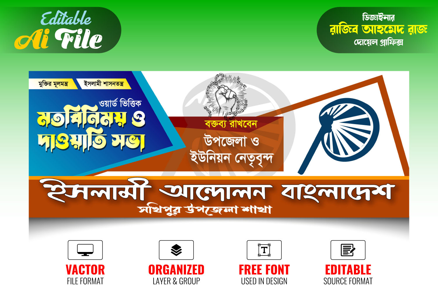 Islami Andolan Bangladesh । মত বিনিময় সভা