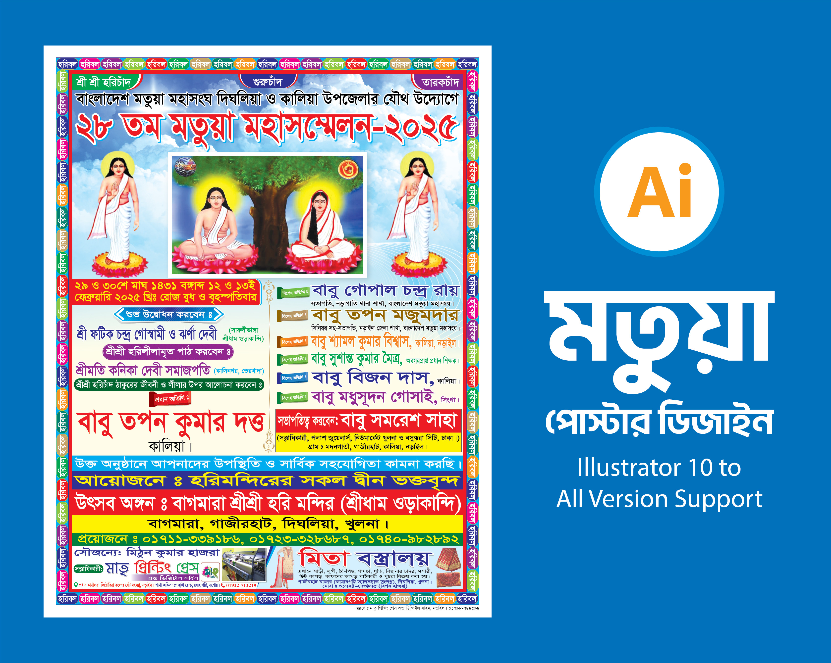 মতুয়া সম্মেলন পোস্টার ডিজাইন