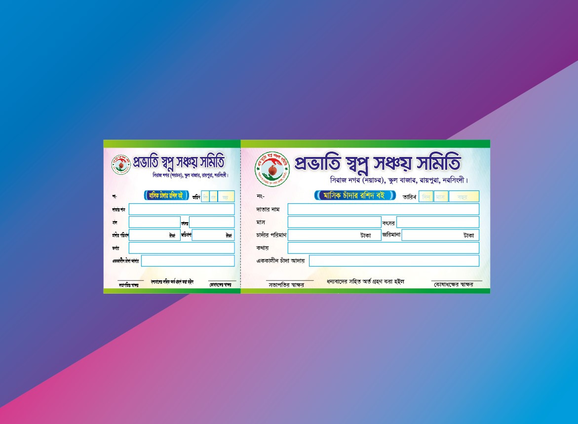 সঞ্চয় সমিতি রশিদ বই ডিজাইন ফাইল
