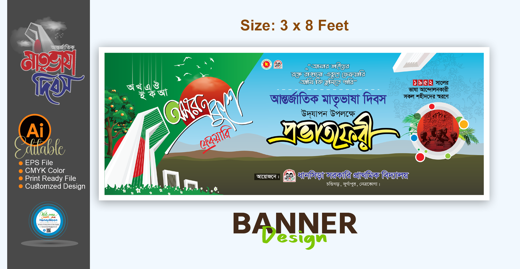 ২১ ফেব্রুয়ারি প্রভাত ফেরী ব্যানার ডিজাইন