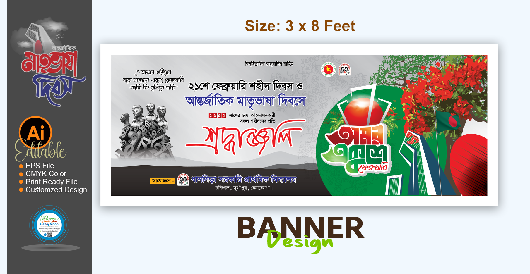 ২১ ফেব্রুয়ারি ব্যানার ডিজাইন 21 February banner design