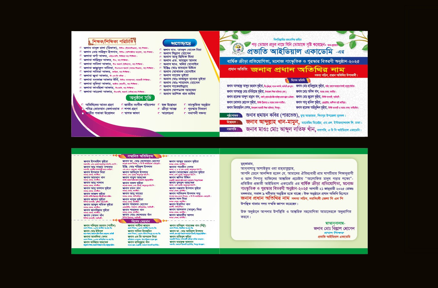 বার্ষিক ক্রীড়া পুরস্কার বিতরণী অনুষ্ঠান দাওয়াত কার্ড ডিজাইন
