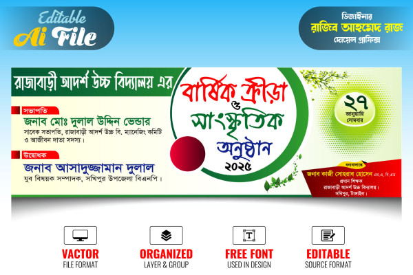 Barshik Kriya O Sanskritik Onusthan । অনুষ্ঠান ব্যানার গ্রাফিক্স ডিজাইন ফাইল