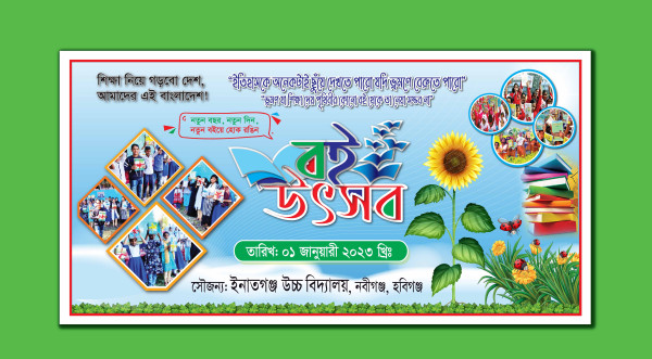 বই বিতরণ উৎসব ব্যানার ডিজাইন গ্রাফিক্স ডিজাইন ফাইল