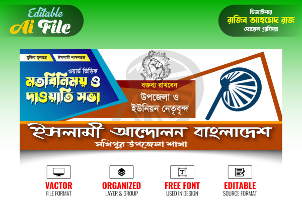 Islami Andolan Bangladesh । মত বিনিময় সভা গ্রাফিক্স ডিজাইন ফাইল