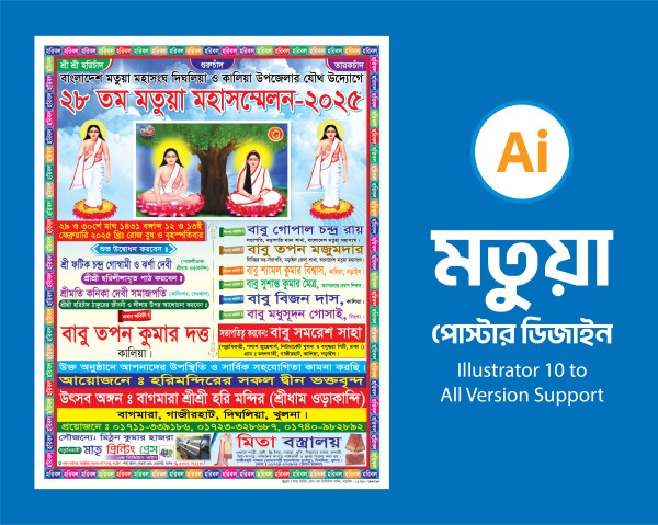 মতুয়া সম্মেলন পোস্টার ডিজাইন গ্রাফিক্স ডিজাইন ফাইল