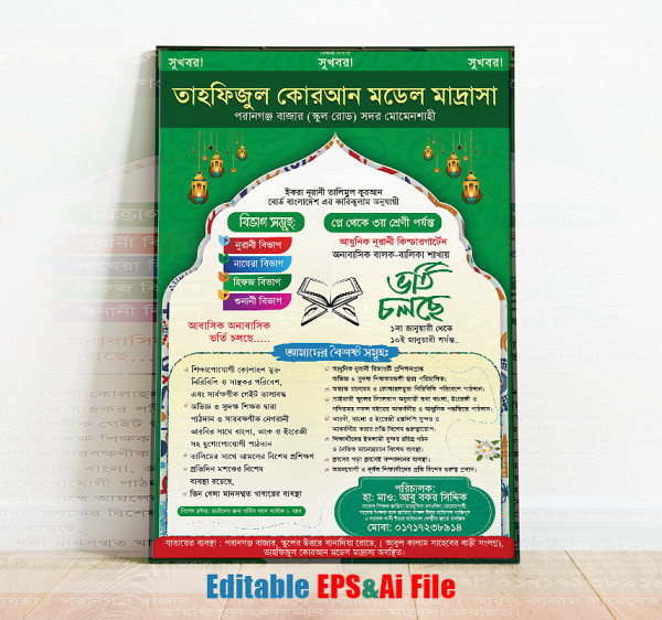 মাদ্রসার ভর্তি পোষ্টার ডিজাইন । Editable Ai & Eps File গ্রাফিক্স ডিজাইন ফাইল
