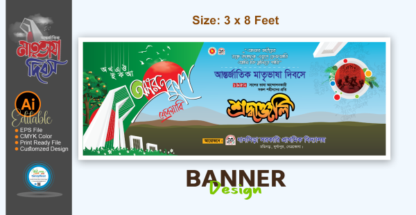 ২১ ফেব্রুয়ারি মাত্রিভাষা দিবস ব্যানার ডিজাইন গ্রাফিক্স ডিজাইন ফাইল