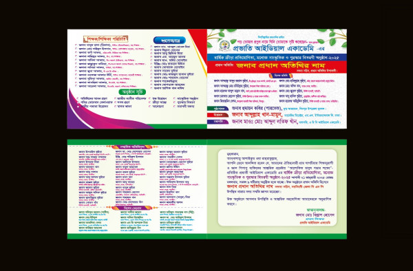 বার্ষিক ক্রীড়া পুরস্কার বিতরণী অনুষ্ঠান দাওয়াত কার্ড ডিজাইন গ্রাফিক্স ডিজাইন ফাইল