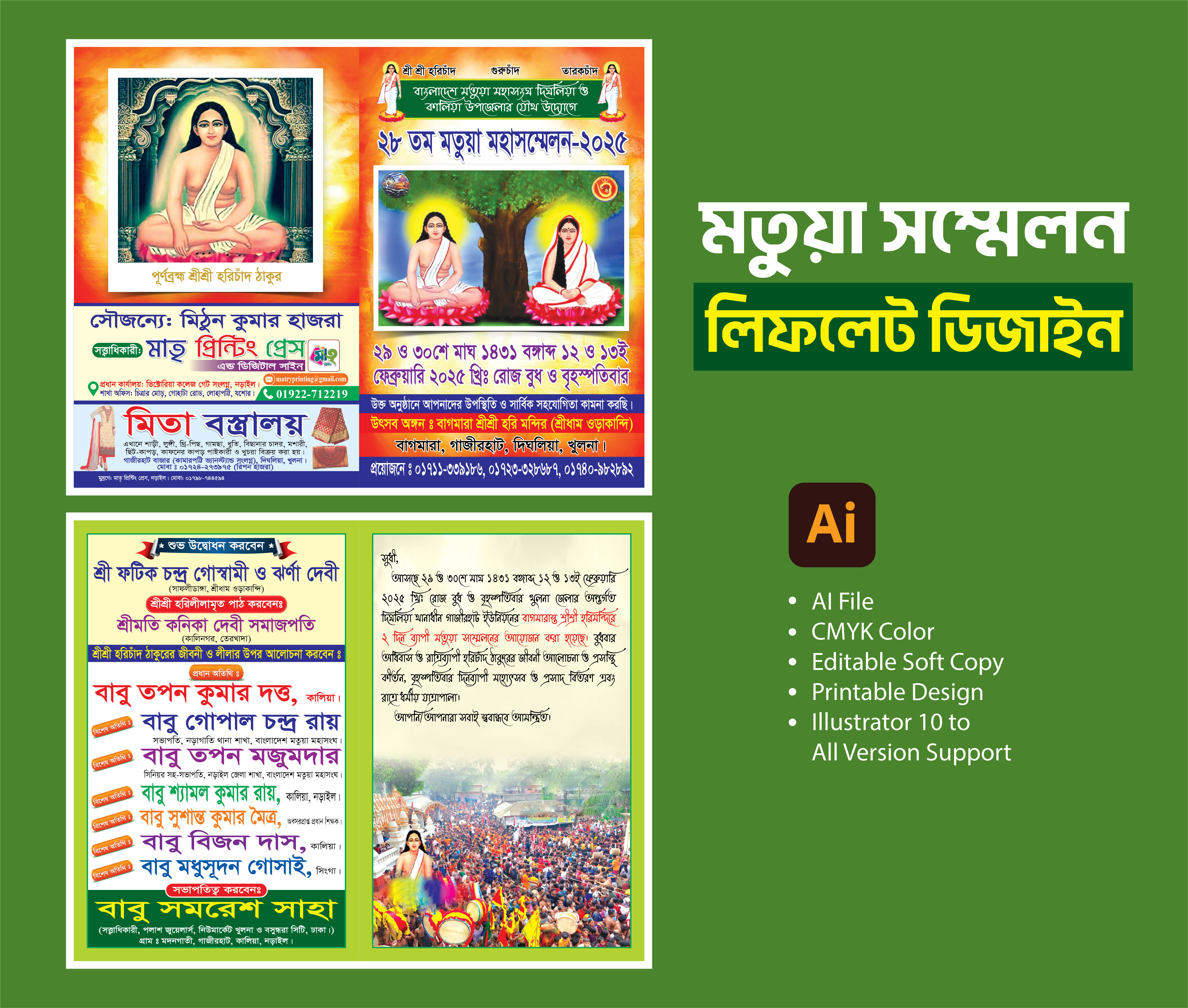 মতুয়া সম্মেলন লিফলেট ডিজাইন