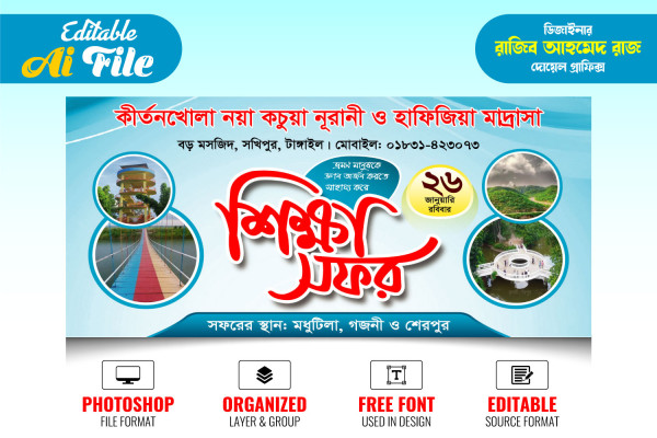 Sikka Sofor Banner । শিক্ষা সফর ব্যানার গ্রাফিক্স ডিজাইন ফাইল