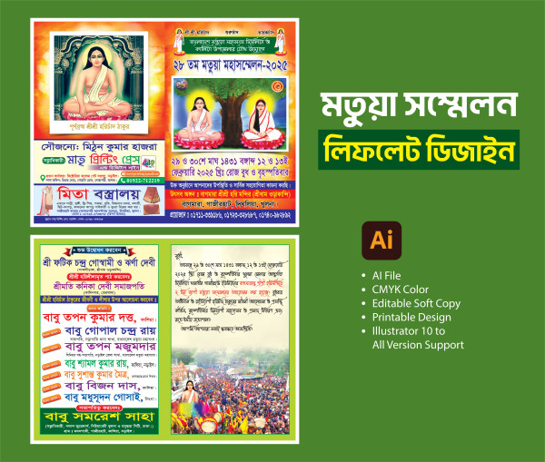 মতুয়া সম্মেলন লিফলেট ডিজাইন গ্রাফিক্স ডিজাইন ফাইল