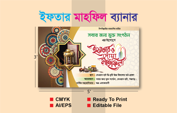 ইফতার ও দোয়া মাহফিল ব্যানার ডিজাইন গ্রাফিক্স ডিজাইন ফাইল