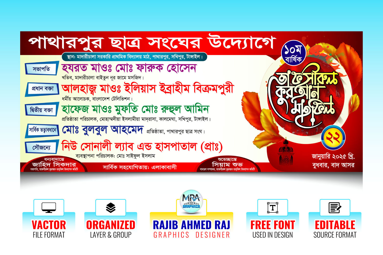 Waz Mahfil Banner। ওয়াজ মাহফিল ব্যানার ডিজাইন