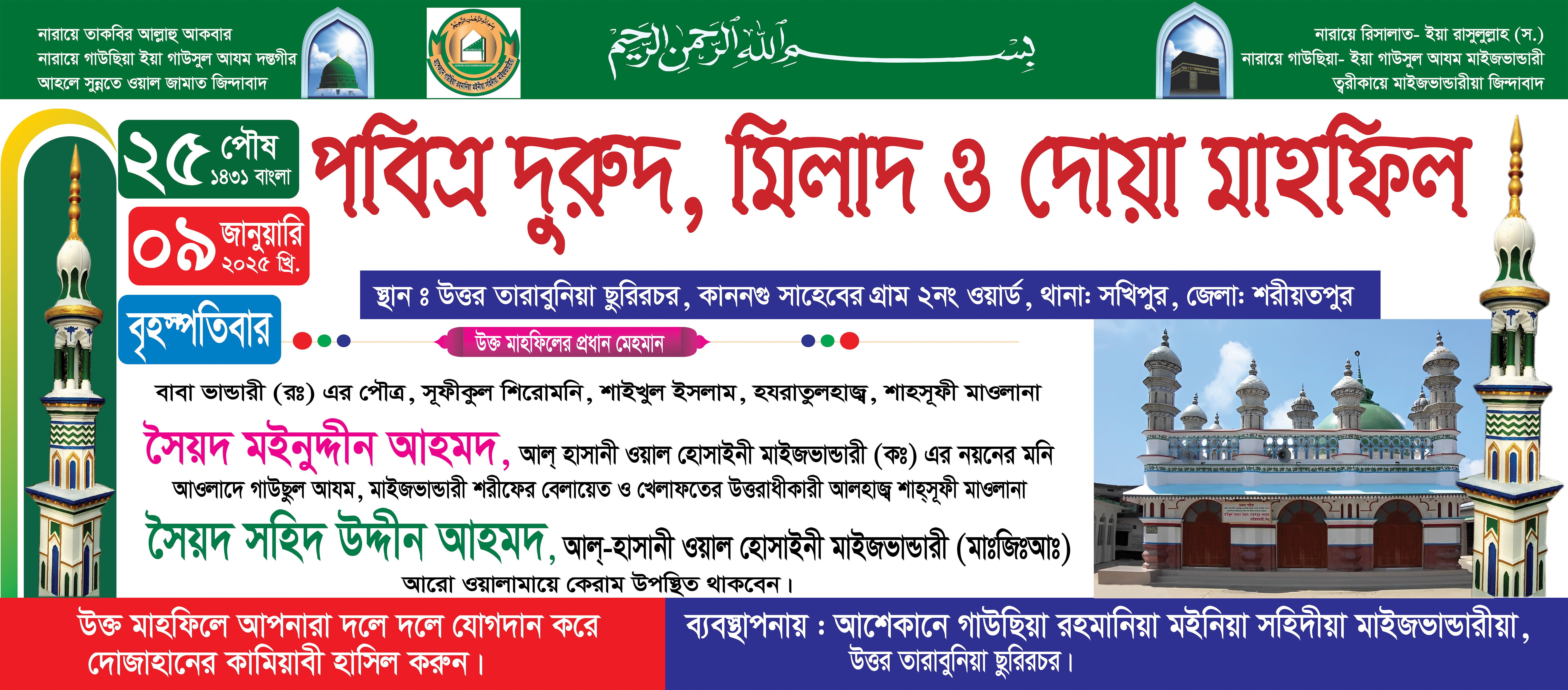 মাইজভান্ডারী ওরশ মিলাদ মাহফিল