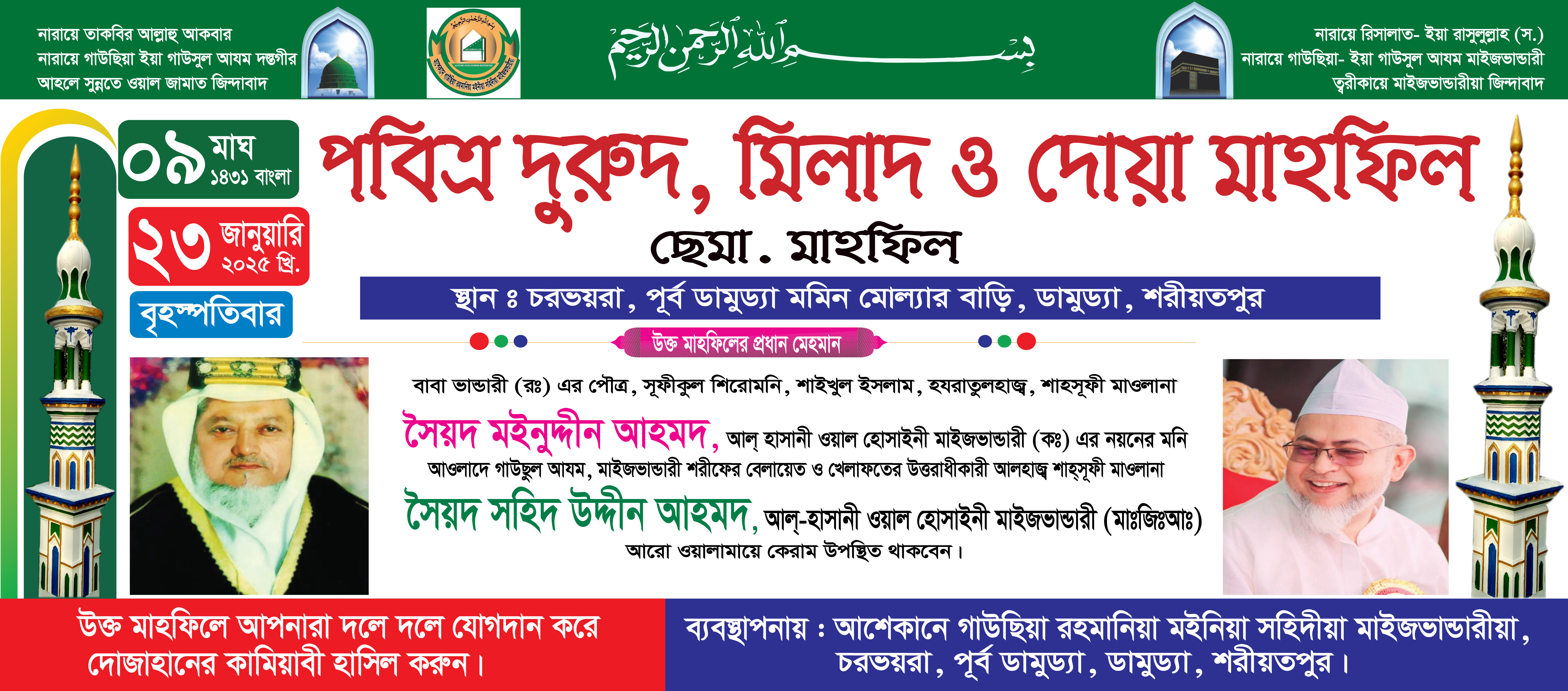 মাইজভান্ডারী ওরশ মিলাদ মাহফিল ব্যানার