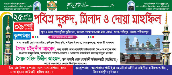 মাইজভান্ডারী ওরশ মিলাদ মাহফিল গ্রাফিক্স ডিজাইন ফাইল