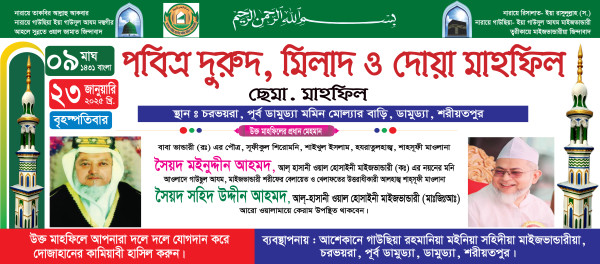 মাইজভান্ডারী ওরশ মিলাদ মাহফিল ব্যানার গ্রাফিক্স ডিজাইন ফাইল