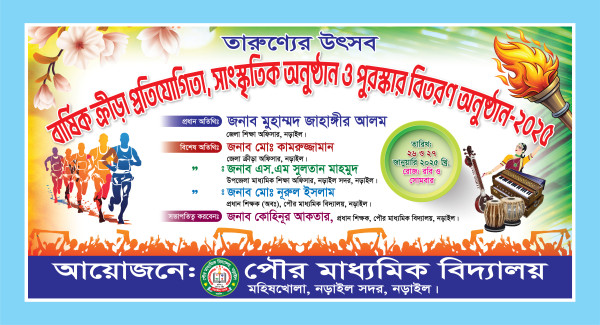 বার্ষিক ক্রীড়া ব্যানার ডিজাইন গ্রাফিক্স ডিজাইন ফাইল