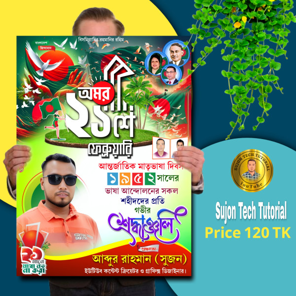 21 February Poster Design in 2025.plp গ্রাফিক্স ডিজাইন ফাইল
