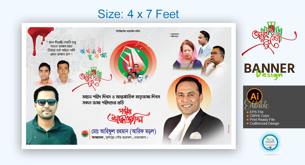 ২১ ফেব্রুয়ারি ব্যানার ডিজাইন