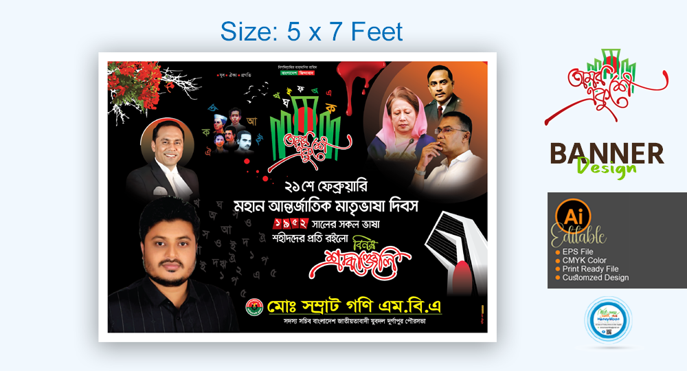 ২১ ফেব্রুয়ারি ব্যানার ডিজাইন 21 February banner design