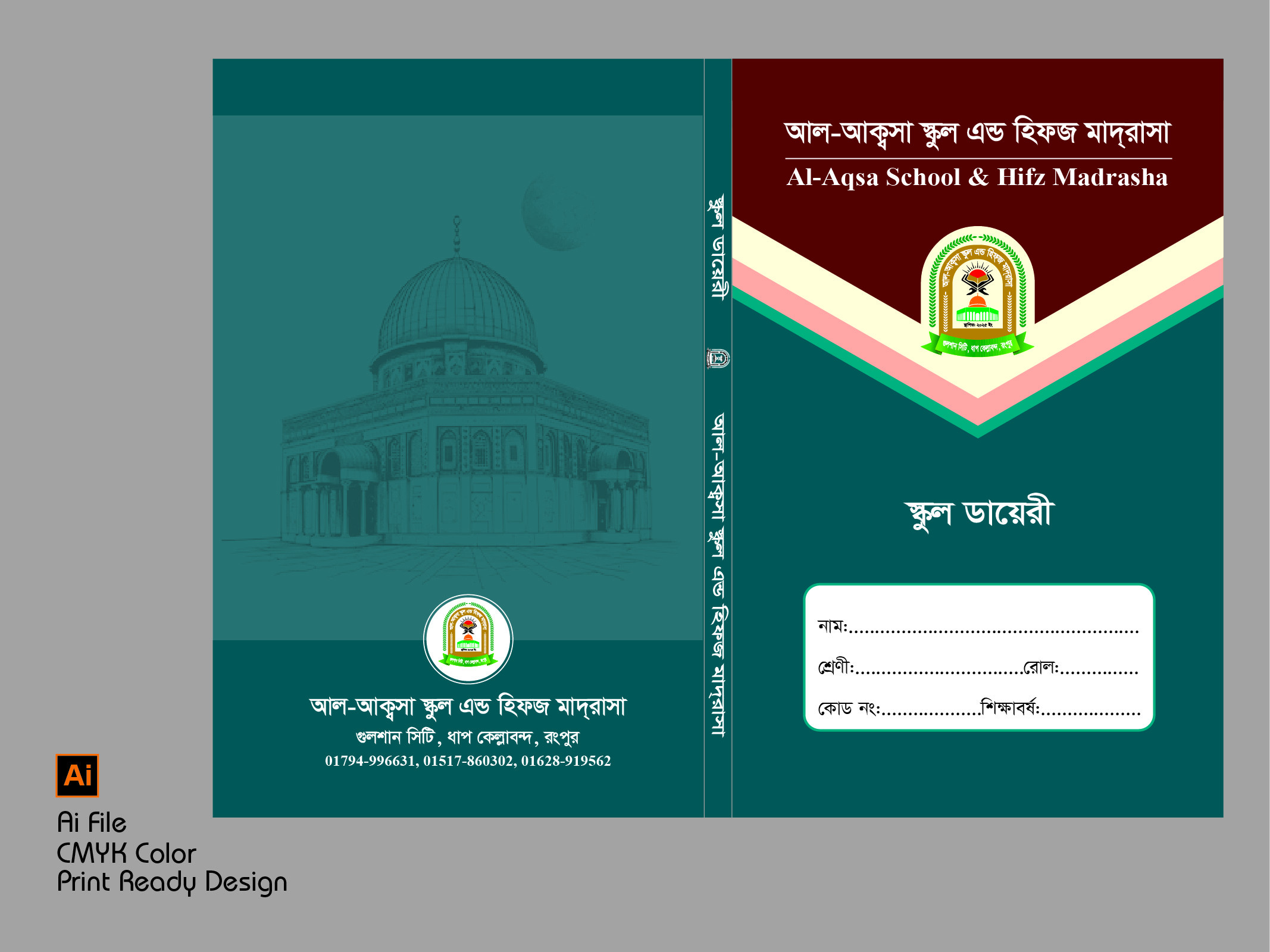 স্কুল ডায়েরী কভার ডিজাইন School diary cover design