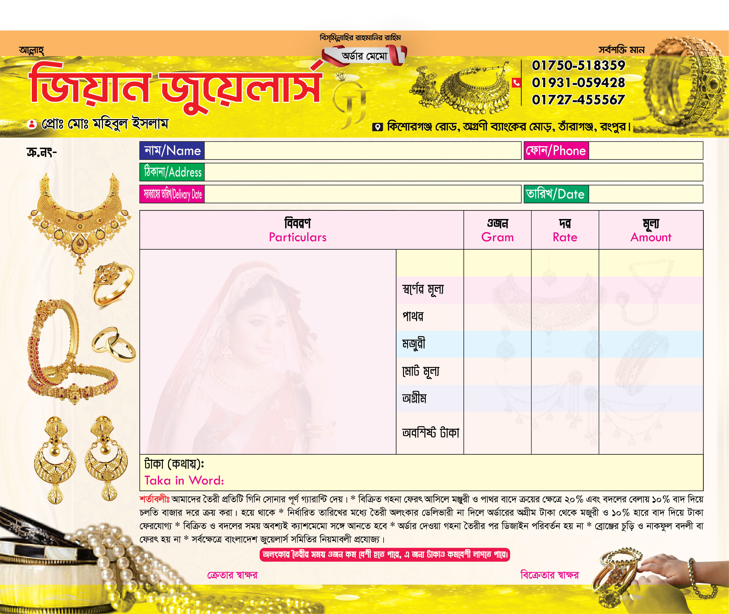 জুয়েলার্স দোকানের মেমো jewelry Shop Cash Memo Design