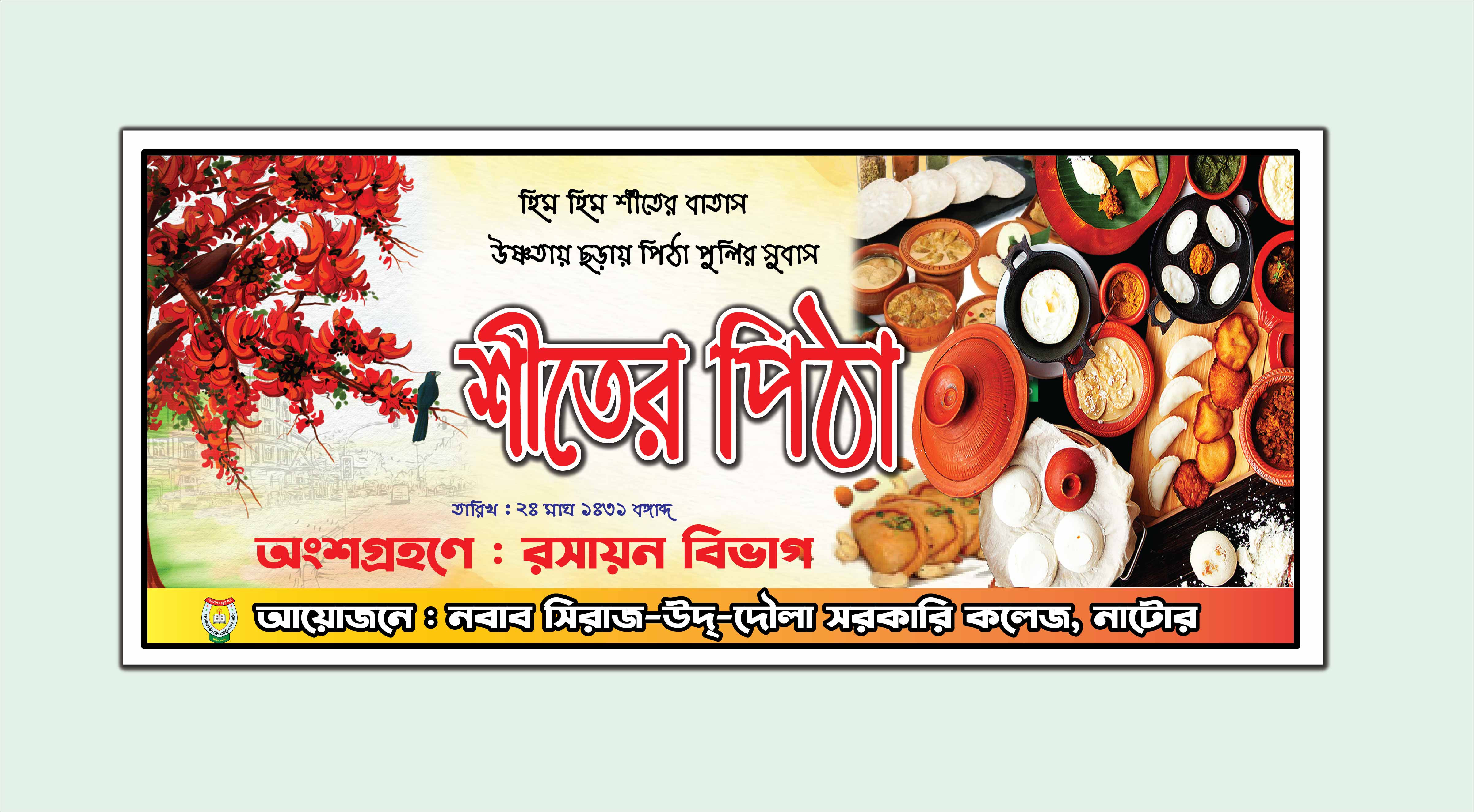 শীতের পিঠা উৎসব ব্যানার ডিজাইন