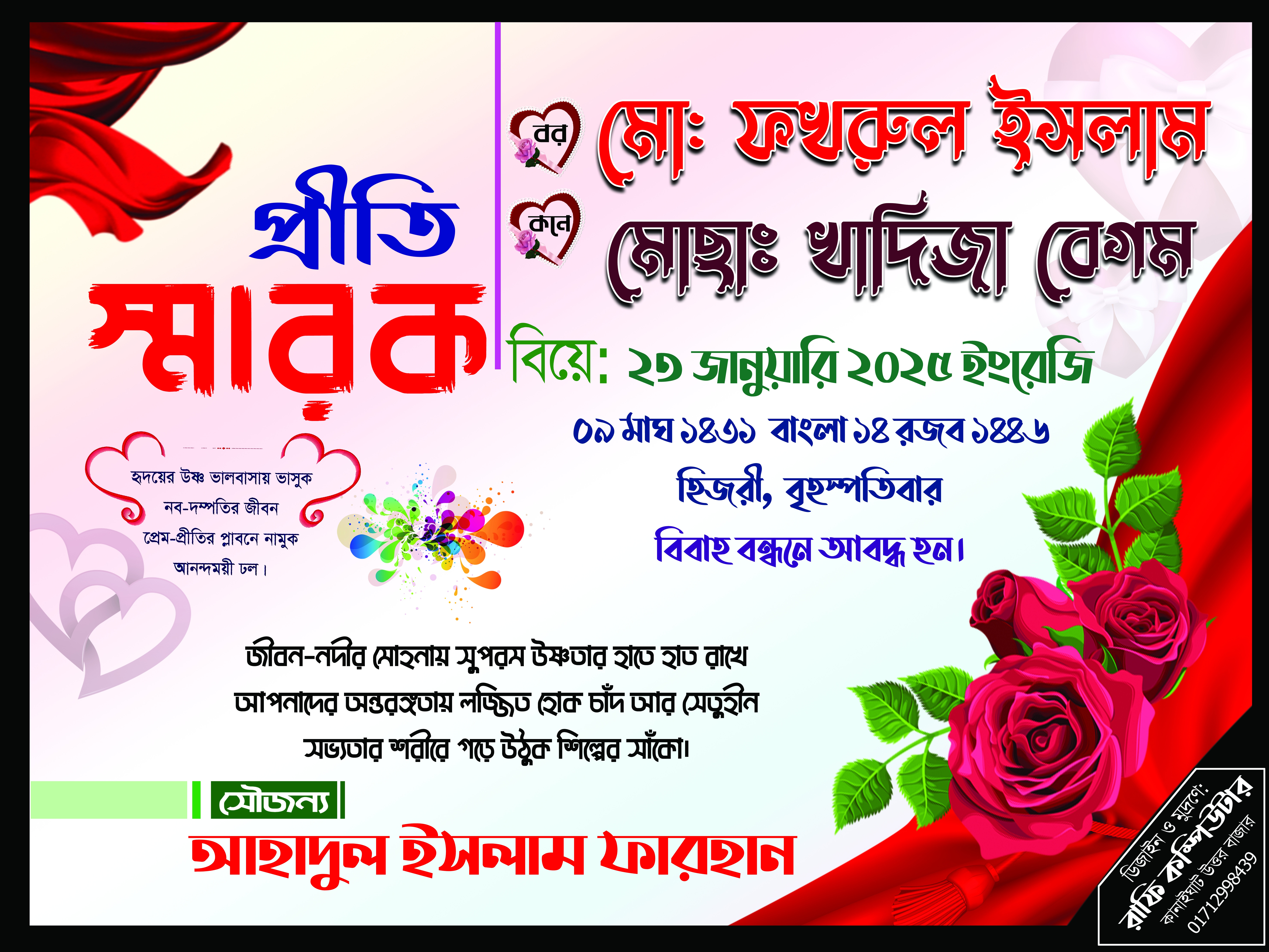 বিবাহ স্মরণিকা ডিজাইন ফটোশপ ফাইল