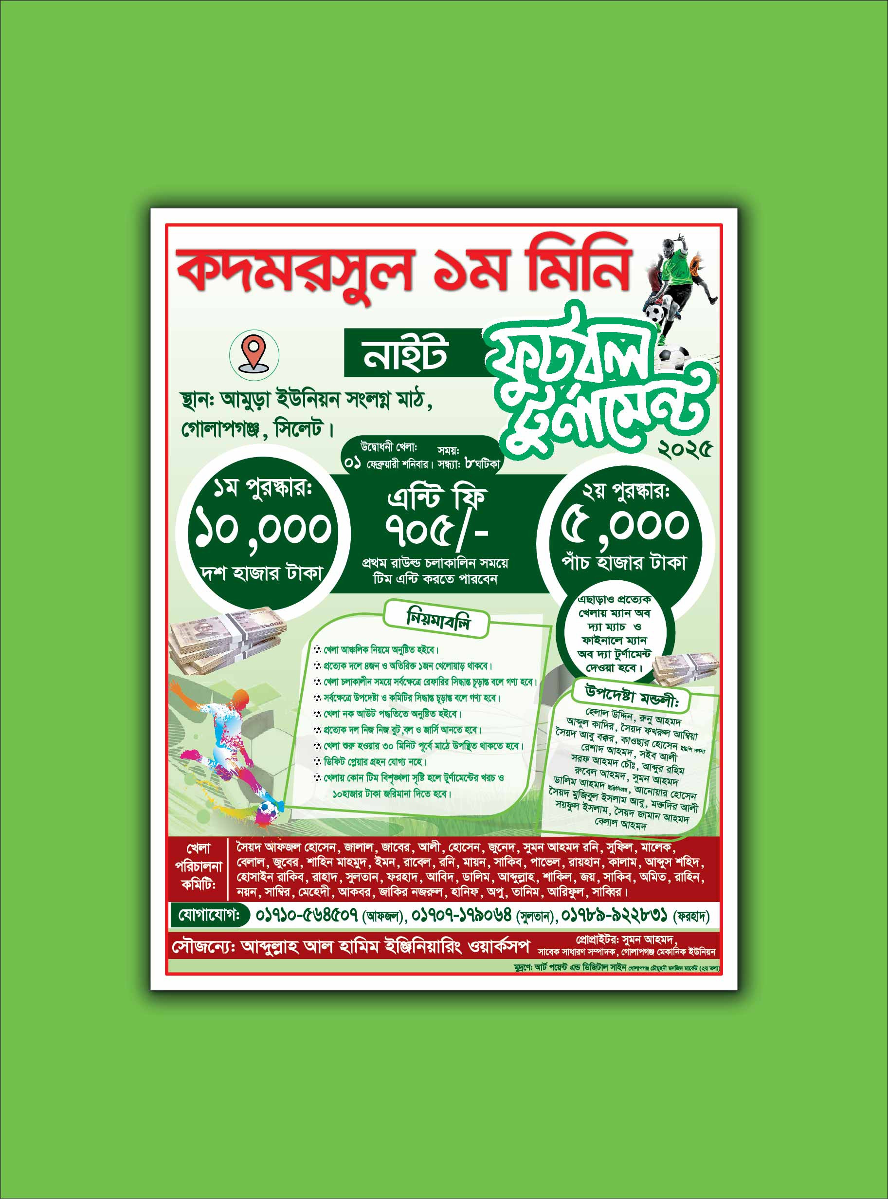 ফুটবল টুর্ণামেন্ট পোস্টার ডিজাইন