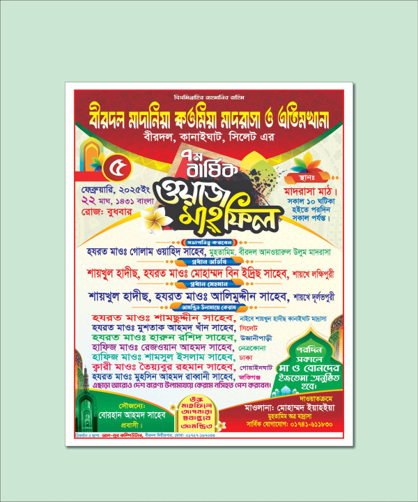 ওয়াজ মাহফিল, পোস্টার ‍ডিজাইন গ্রাফিক্স ডিজাইন ফাইল