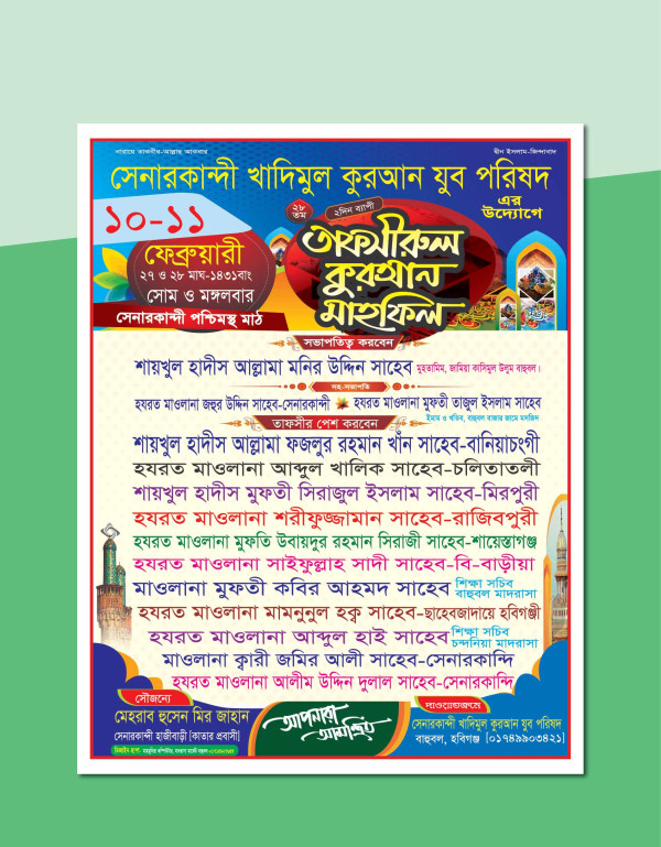 ওয়াজ মাহফিল, পোস্টার ‍ডিজাইন গ্রাফিক্স ডিজাইন ফাইল