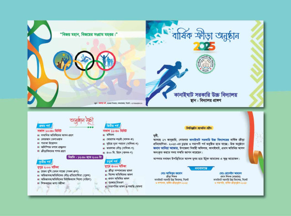 বার্ষিক ক্রীড়া অনুষ্ঠানের আমন্ত্রণ কার্ড ডিজাইন গ্রাফিক্স ডিজাইন ফাইল