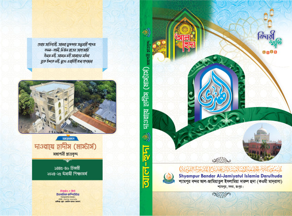 ইসলামিক কভার ডিজাইন গ্রাফিক্স ডিজাইন ফাইল