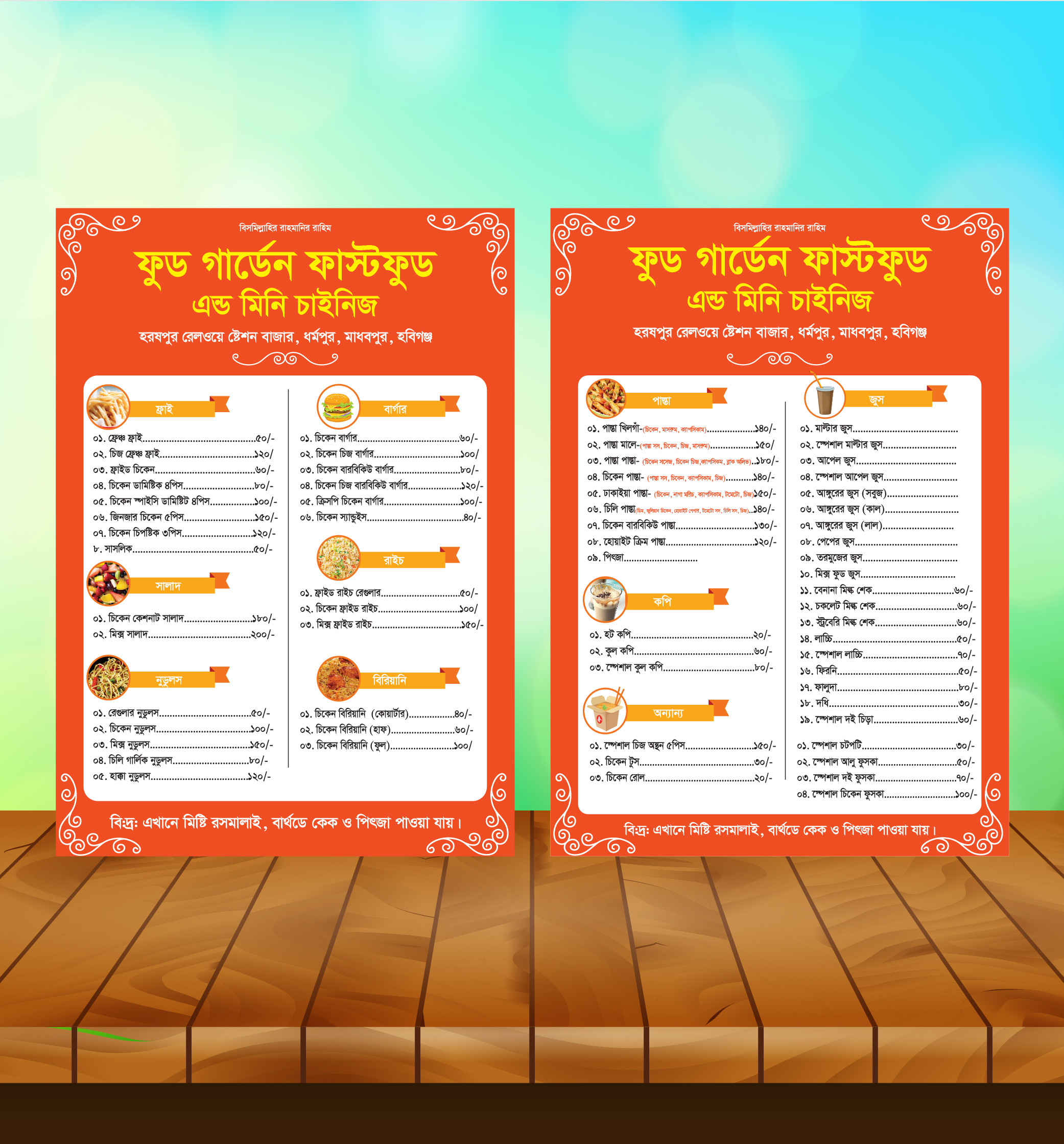 রেস্টুরেন্ট মেনু কার্ড ডিজাইন
